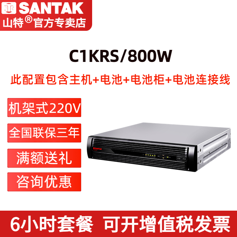 山特C1KRS ups不間斷電源1KVA/800W應急備用穩(wěn)壓電池長延時6小時