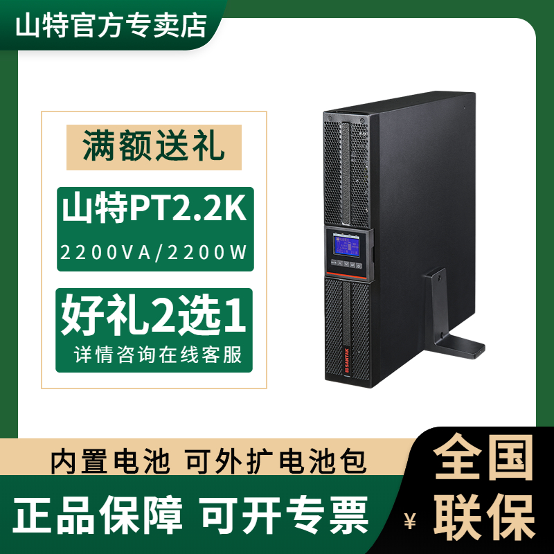 山特UPS不間斷電源PT2.2K 2200VA 2200W機(jī)架式220V機(jī)房服務(wù)器專用