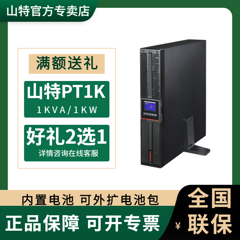 山特UPS不間斷電源PT1K 1KVA/1KW在線(xiàn)機(jī)架式220V機(jī)房網(wǎng)絡(luò)機(jī)柜備用