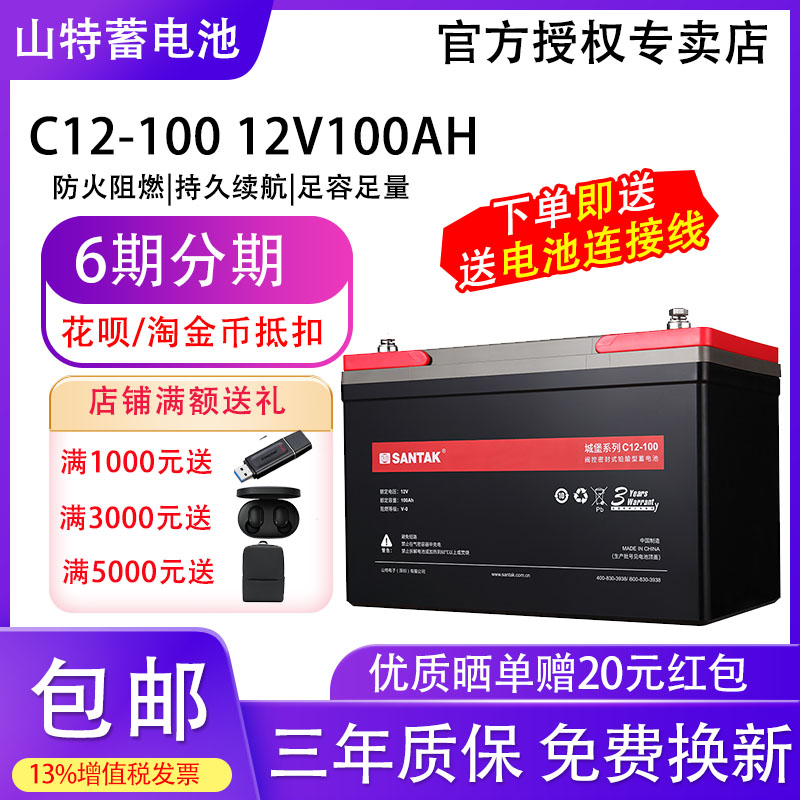 山特蓄電池12V100AH C12-100鉛酸UPS電源直流屏EPS專用免維護(hù)包郵