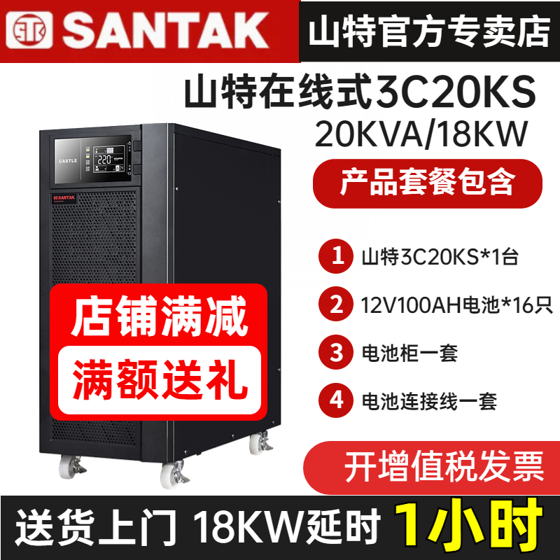 山特UPS不間斷電源3C20KS電腦監(jiān)控家庭應(yīng)急穩(wěn)壓防停電備用1小時(shí)