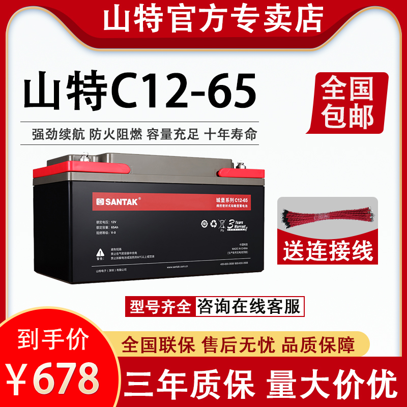 SANTAK山特電池C12-65 12V65AH UPS電源消防太陽能備用鉛酸免維護