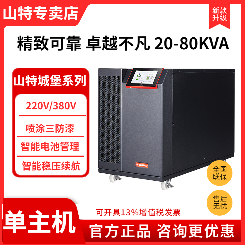 山特UPS不間斷電源三進(jìn)三出3C3HD20K/30K/40K/60K/80K在線式全新