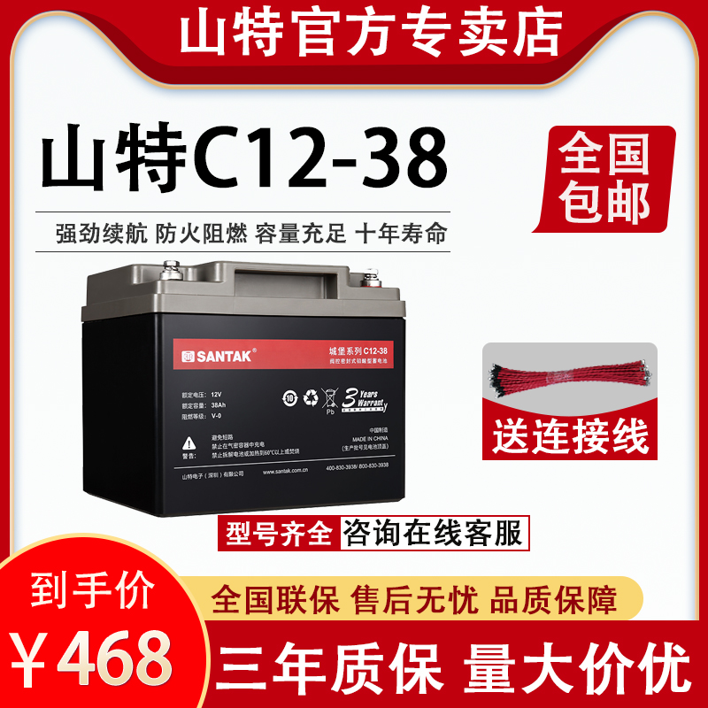 SANTAK山特電池C12-38 12V38AH UPS電源消防太陽能鉛酸免維護(hù)包郵