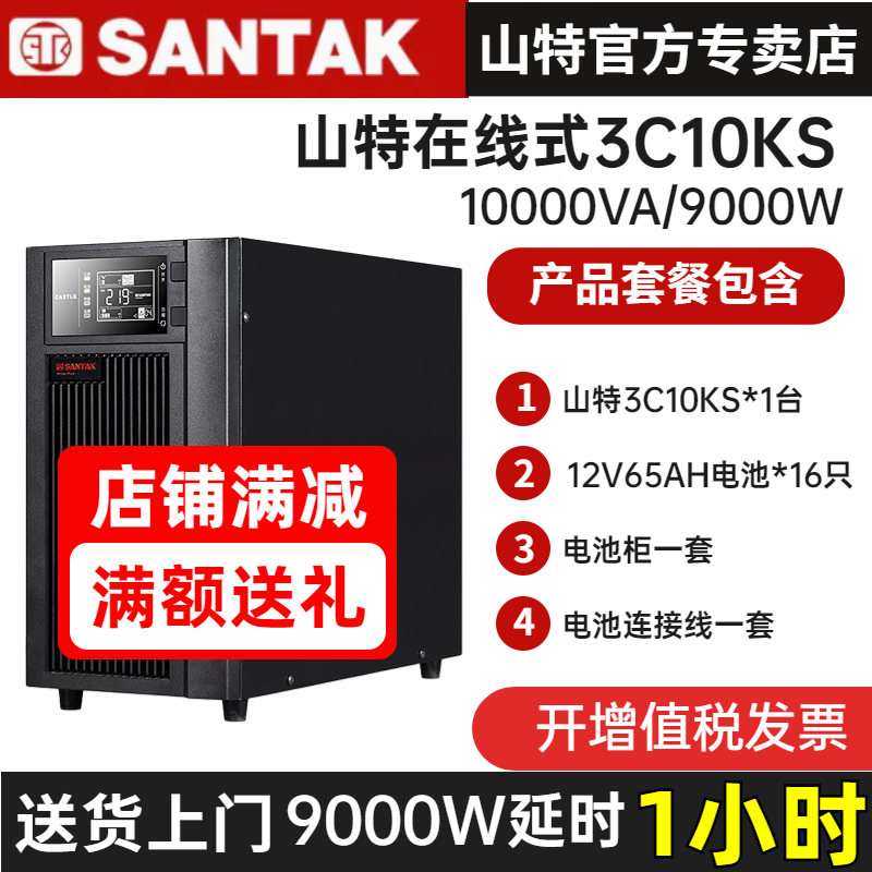 山特UPS不間斷電源3C10KS 9KW電腦監(jiān)控家庭應急穩(wěn)壓380V備用1小時