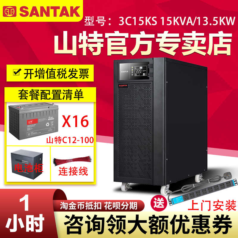 山特UPS不間斷電源 3C15KS 電腦監(jiān)控家庭應急穩(wěn)壓停電備用1小時