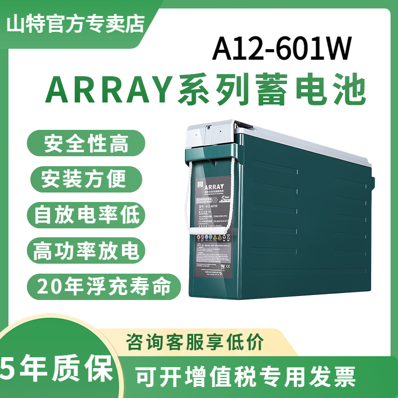 山特ARRAY鉛酸免維護蓄電池12V 長壽命設(shè)計 機房UPS電源A12-601W