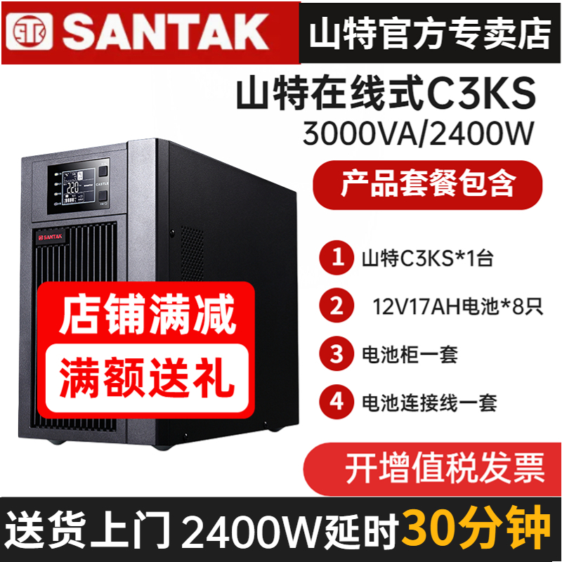 ɽUPSgԴC3KS 3KVA/2400ھʽLЧC(j)30犺늳