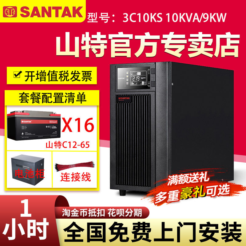 山特UPS不間斷電源3C10KS 10KVA 9KW在線(xiàn)式機(jī)房電腦穩(wěn)壓備用1小時(shí)