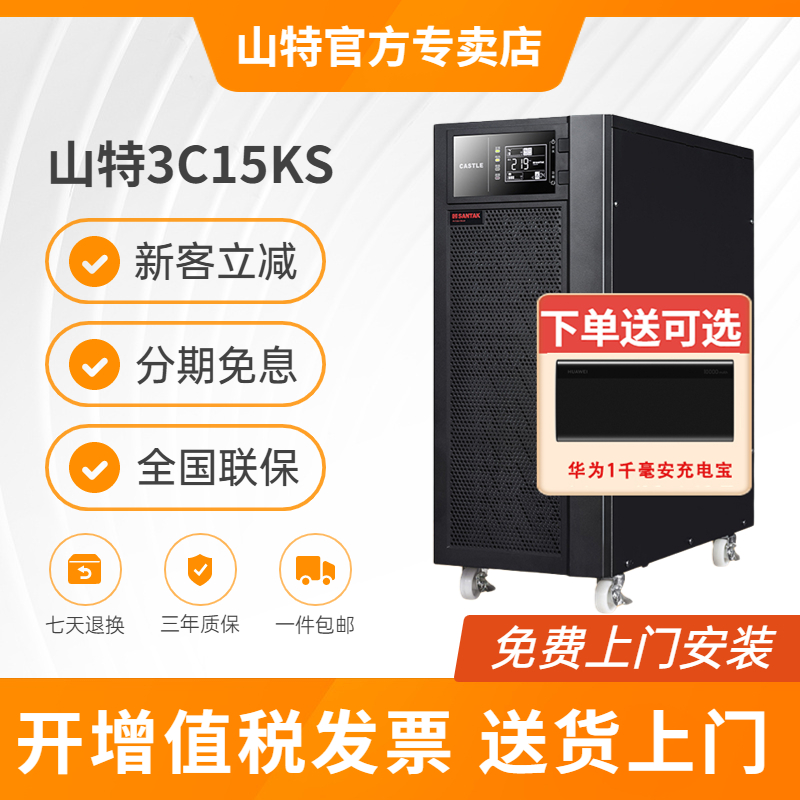 山特UPS不間斷電源3C15KS 15KVA 13.5KW三進單出在線式電腦穩(wěn)壓