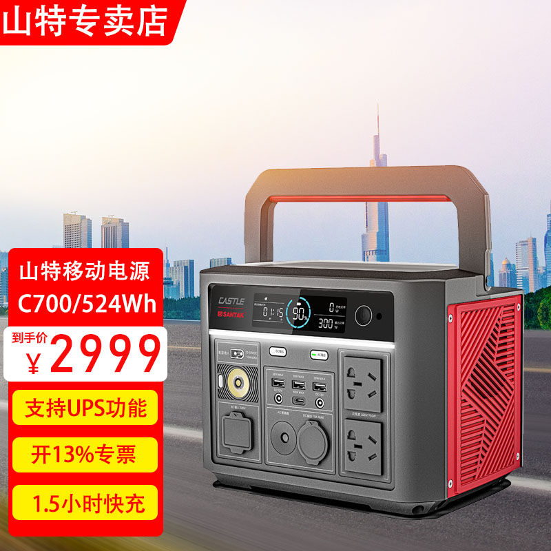 山特C700移動(dòng)戶外電源UPS不間斷電源220V大功率自駕露營房車應(yīng)急