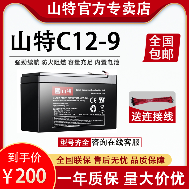 山特蓄電池12V9AH C6K C10K UPS電源內(nèi)置蓄電池消防報(bào)警門禁備用