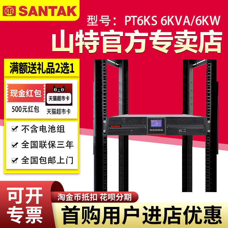 山特UPS不間斷電源PT6KS 6KVA 6000W在線式長(zhǎng)效機(jī)電腦服務(wù)器機(jī)柜