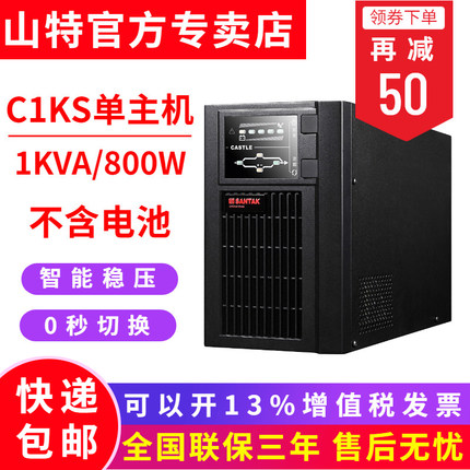 SANTAK山特UPS不間斷電源C1KS 1000VA/800W外接電池長(zhǎng)效機(jī)智能36V