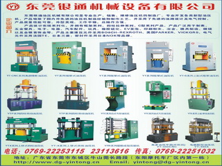 廣東油壓機，東莞油壓機，佛山油壓機，深圳油壓機，南通油壓機