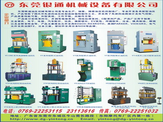 廣東油壓機(jī)|廣東油壓機(jī)|廣東油壓機(jī)|廣東油壓機(jī)|廣東油壓機(jī)|廣東油壓機(jī)|廣東油壓