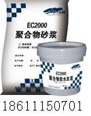 EC2000聚合物防水砂漿 聚合物防水砂漿廠家 聚合物防水砂漿價(jià)格