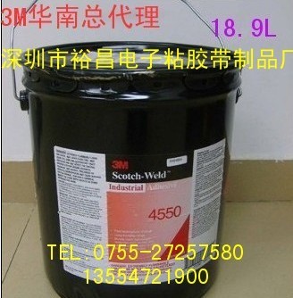 3M4550膠水,3M4550膠粘劑、廣東3m4550膠水