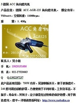 ACC-AGR-125ĥC(j)