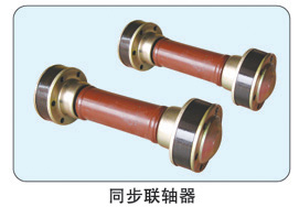 仕高瑪3方攪拌機(jī)同步聯(lián)軸器