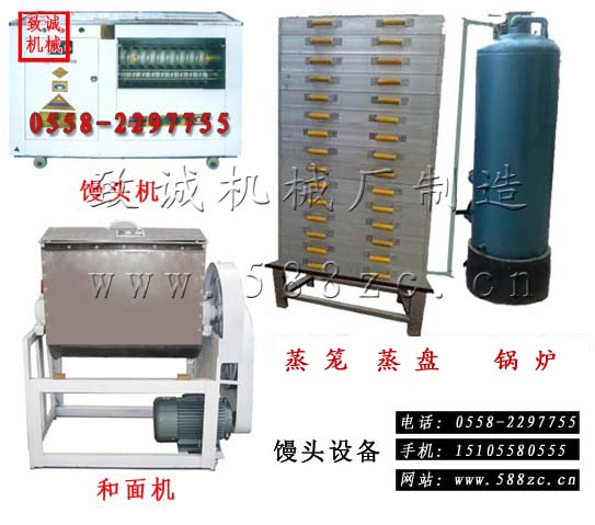 焦作蒸饅頭機,蒸饃機,饅頭機,和面機,鍋爐,蒸籠全套設(shè)備低價銷售