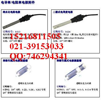 臺灣上泰suntex純水電導率電極,200ms/cm電導率電極,300ms/cm