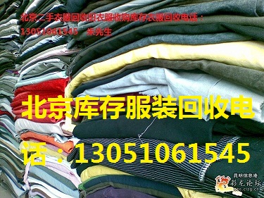 北京服裝回收 兒童服裝收購 收購?fù)赓Q(mào)服裝庫存