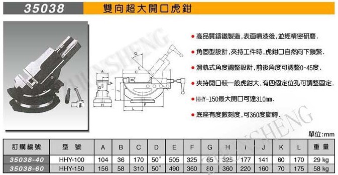 臺灣米其林雙向超大開口虎鉗35038HHY-150