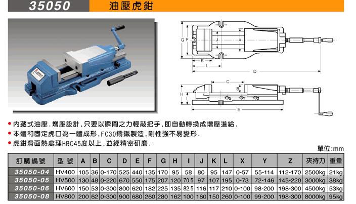 臺灣米其林精密液壓虎鉗6寸35050-06 HV600機用臺鉗