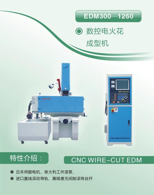 電火花成型機(jī)、火花機(jī)EDM350