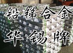 優(yōu)質(zhì)耐磨防腐蝕巴氏合金，周口華錫合金廠您最佳的選擇