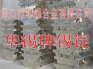 錫合金報價 錫合金價格 錫基巴氏合金 錫銻合金 錫錠