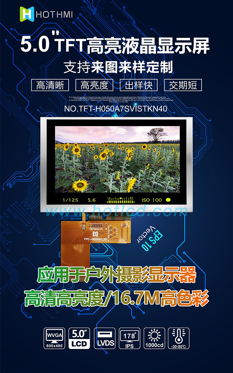 鑫洪泰5寸TFT模組/800*480分辨率/HDMI VGA接口/工業(yè)級 元素分析儀器