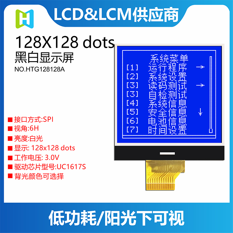 128*128 COG顯示屏點陣液晶屏/HTG128128A