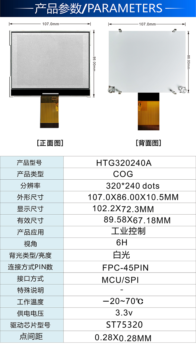 5.7寸320*240點(diǎn)陣屏320240字庫(kù)顯示模塊鑫洪泰HOTLCD