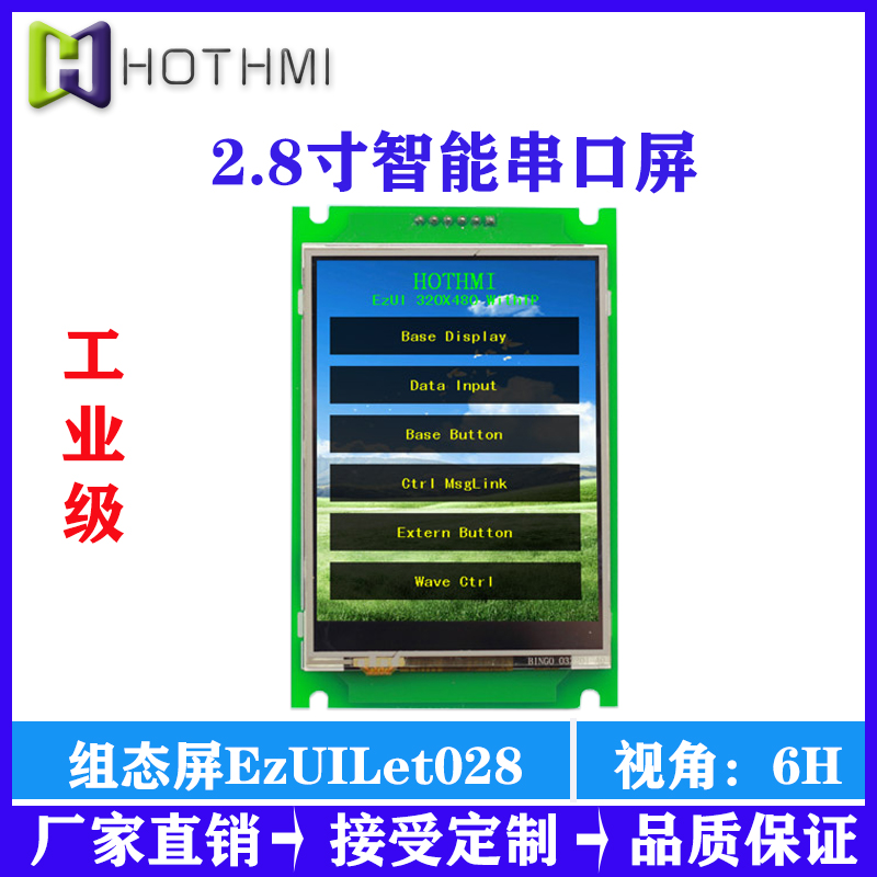 2.8寸TFT串口屏EzUILet028 USB+RS232接口電阻觸摸組態(tài)屏
