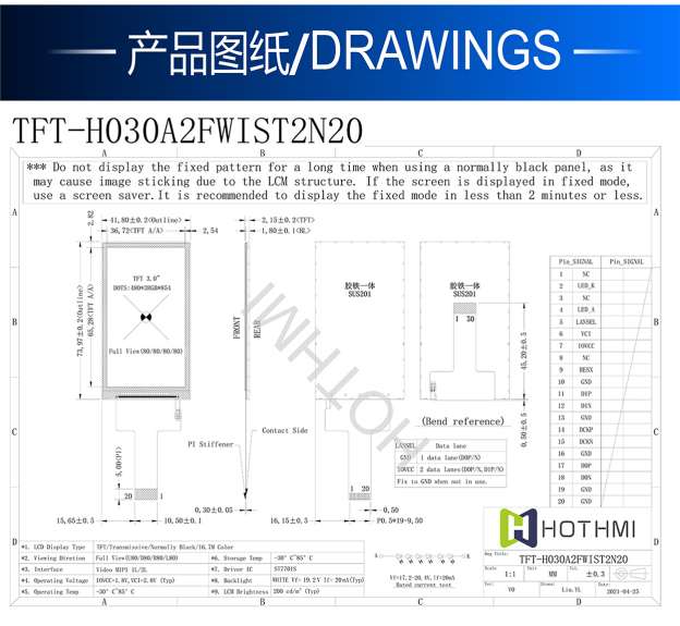 電子標簽顯示屏3寸TFT彩屏串口屏IPS工藝