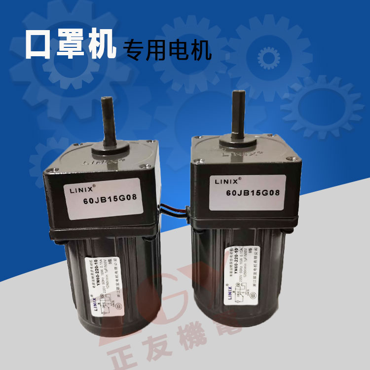 聯(lián)宜電機口罩機設備馬達2IK6GNC-2GN15K齒輪減速單相220V/6W定速