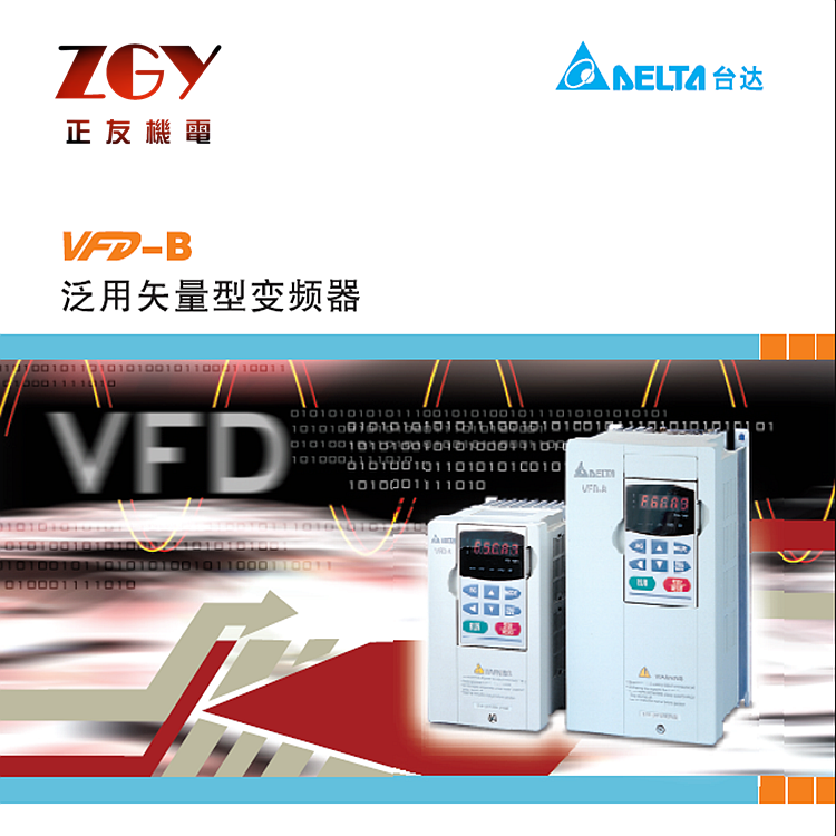 臺(tái)達(dá)變頻器VFD-B系列VFD007B23A 三相220V 0.75KW 泛用矢量型