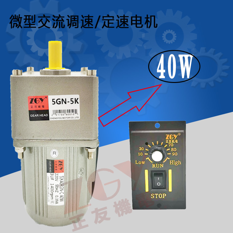 正友ZGY機電齒輪減速電機\調定速馬達\51K/RK40GN-C\40W/220V單相