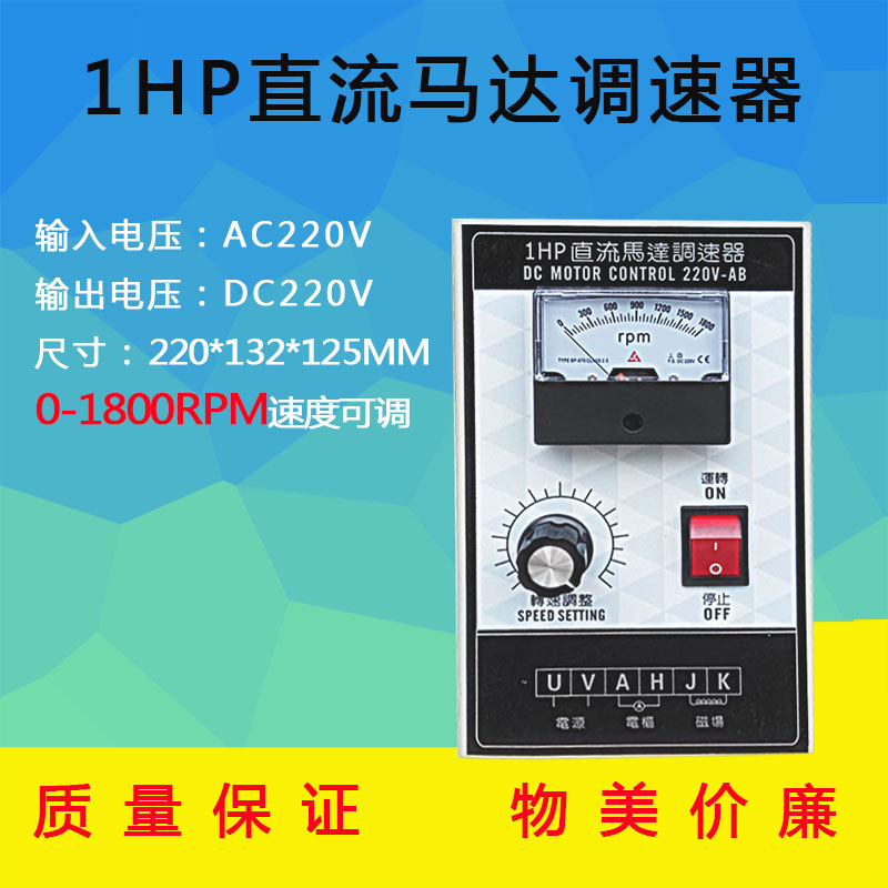 1HP永磁直流馬達(dá)調(diào)速器750WAC220V輸入直流勵(lì)磁電機(jī)控制器