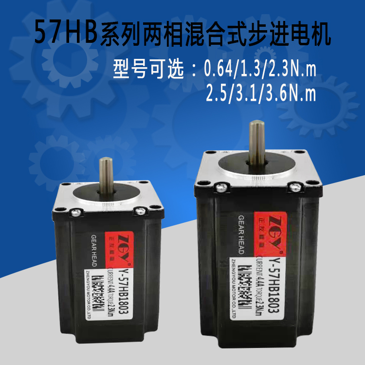 正友ZGY57步進(jìn)電機(jī)套裝高76MM扭矩2.3N.m/57BYG/驅(qū)動(dòng)器DM542/4.2A