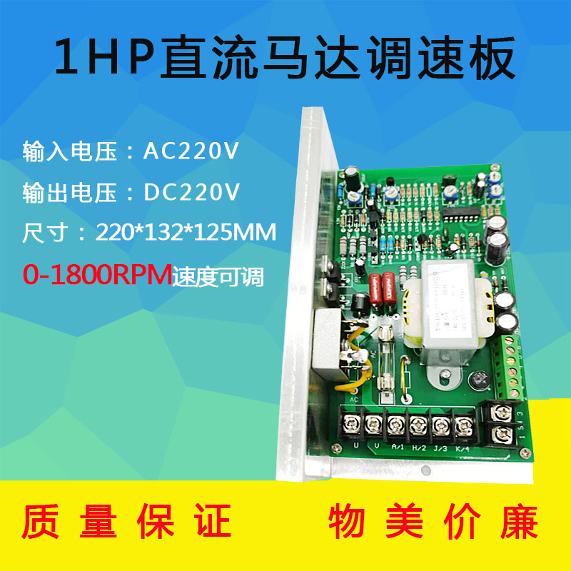 1HP750W/500直流電機馬達控制板直流調(diào)速器DC220永磁勵磁控制器板