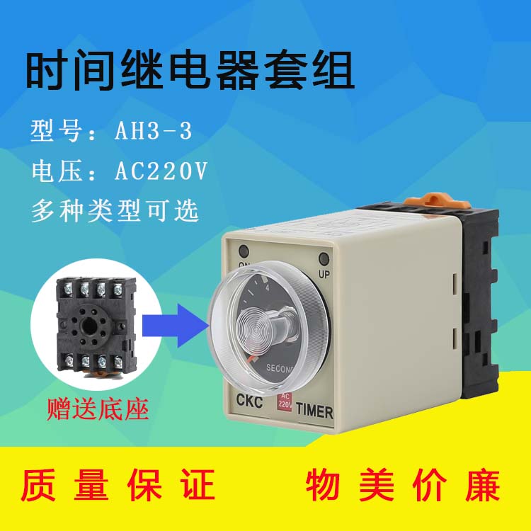 CKC\AH3-3\AH3-2時(shí)間延時(shí)繼電器AH3-2 AC220V DC24VAC380V 帶底座