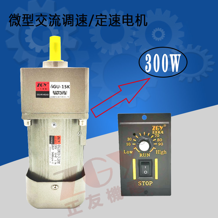 正友ZGY機電300W電機單相220V減速交流調(diào)定速馬達61K/RK3000GU-CF