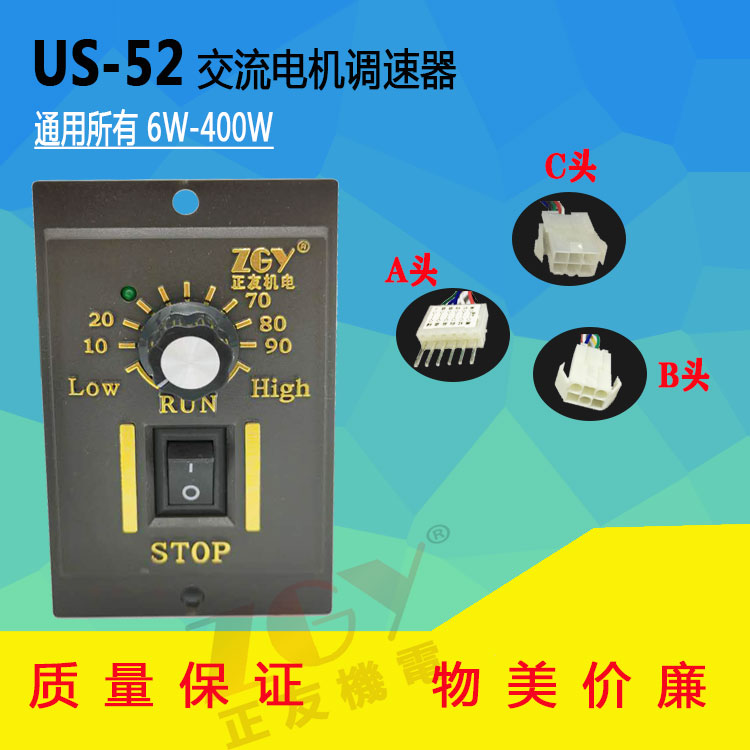 正友ZGY機(jī)電US-52交流220V馬達(dá)單相電機(jī)調(diào)速器25/60/90/120/400W