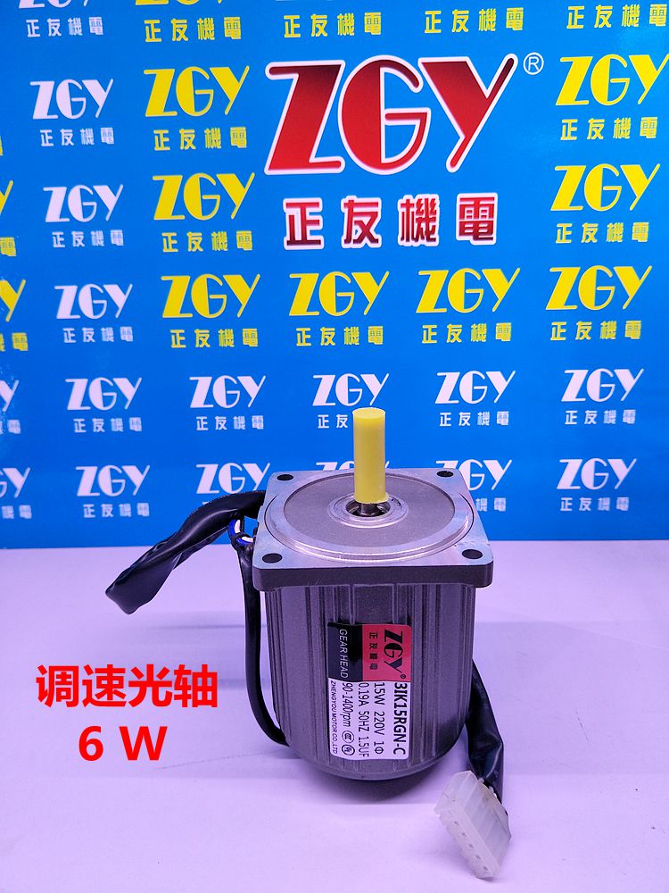 正友ZGY電機(jī)6W光軸圓軸減速電機(jī)交流單相220V 1400轉(zhuǎn)可調(diào)速電機(jī)