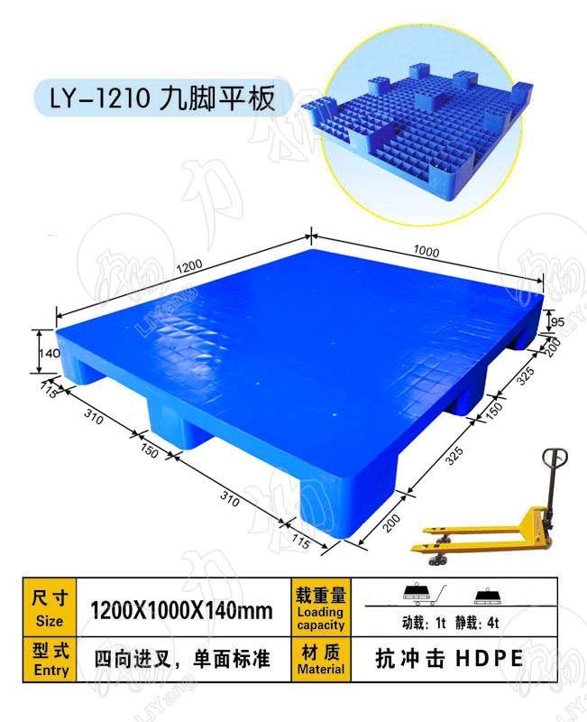 重慶九腳平板塑料托盤特價銷售了！快來搶購哦！