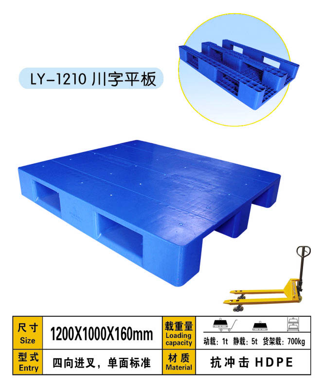 特價力揚塑料托盤特價力揚塑料托盤特價力揚塑料托盤特價力揚塑料托盤