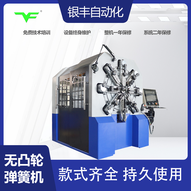 銀豐機(jī)械CNC-YF-1245全自動電腦彈簧機(jī)無凸輪成型機(jī)數(shù)控